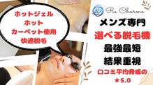 リ シャルム(Re Charme)