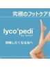 【回数券と一緒にお選び下さい】極上ツルすべフットケア(ちょこっとパイラ付)
