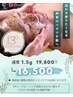 【期間限定】TIPハーブピーリング19,800円→16,700円