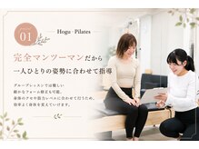 ホグピラティス 相模大野(Hogu Pilates)/完全マンツーマンだから