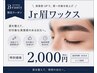 Jrスタッフよる眉ワックス施術