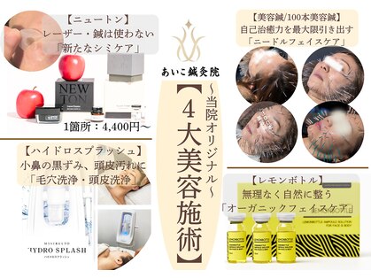 あいこ鍼灸院の写真