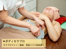 ビオハーヴェスト 水戸本店(Bio Harvest)/腹圧！腹筋！セラプロ