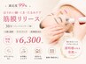 ほうれい線・くま・たるみケア・筋膜リリース30分（フェイスマッサージ無）