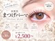アイラッシュサロン シー(SEE)の写真
