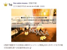 リノサロン モアナ(lino salon moana)の雰囲気（感謝♪多数部門,福岡県/福岡市,共にランキング1位いただきました）