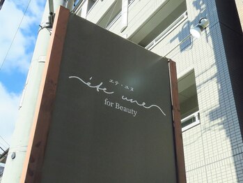 エテ ユヌ(e'te une)/シックな（目立たない）看板