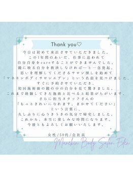 エデン(Eden)/お客様からのクチコミのご紹介♪