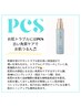《肌荒れ/毛穴/ニキビケア》ベーシックプラズマ＋PCS美容液導入★