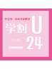 【学割U24】平日12～16時限定★黒ずみ・イチゴ鼻撃退毛穴洗浄¥7800⇒¥3980