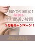 【初回限定】脇脱毛通い放題1万円キャンペーン♪