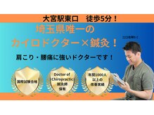 大宮中央カイロプラクティック