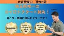 大宮中央カイロプラクティック