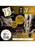 15周年特別フリーパス！「電磁パルス20分」3ヶ月間通い放題！3万円