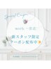 片又限定【Jrネイリストクーポン】ワンカラー・ラメグラ(オフ込)¥5500→¥2980