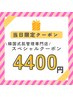 【当日ご予約限定！】毛穴洗浄☆ハイドロフェイシャル￥4,900→4,400