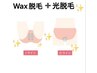 朝活朝割◇VIOワックス脱毛＋美光脱毛】I OラインW 脱毛 １回　¥5000