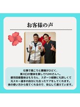 フミ(FUMI)/お客様のお声【東川口/整体】