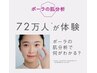 【無料肌分析】POLA独自技術で未来の肌まで見えるカウンセリング体験