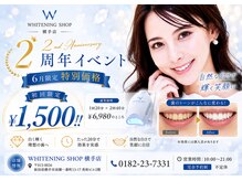 ホワイトニングショップ 秋田横手店