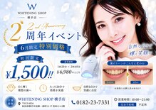 ホワイトニングショップ 秋田横手店