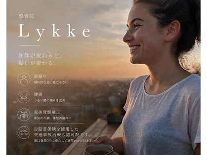 整骨院リュッケ(整骨院Lykke)の写真