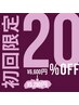 【学割U２４】2０%OFF 両うで脱毛　6,600円→5,280円