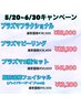 【プラズマ2種】ピーリング＋フラクショナル★～6/30までのキャンペーン！