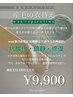 初夏の産毛リセット｜産毛の衣替え ￥12100→￥9900