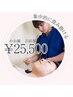 かお鍼（美容鍼）フェイシャルありコース60分　3回券　¥25500