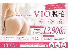 クレア(CLEA)の雰囲気（【1回目から効果を実感】VIO脱毛専門脱毛師にお任せ！介護脱毛◎）
