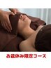 お盆休み限定　Bコース90分　【8/11～8/16限定】　今だけ￥9350→7990