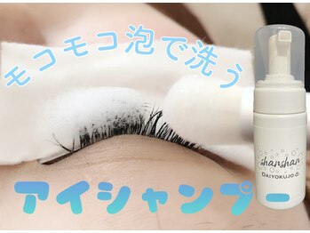 エマ 阿佐ヶ谷(EmmA)/初回特典にアイシャンプー付