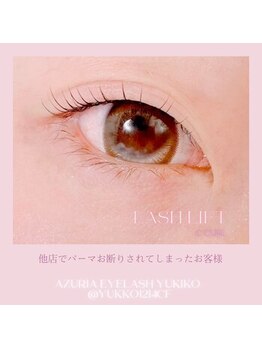 アイラッシュ アズリア(eyelash Azuria)/デザインまつげパーマ5900円
