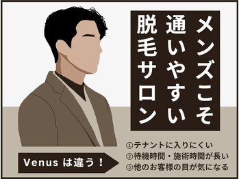 ヴィーナス(Venus)/メンズこそ通いやすい脱毛サロン