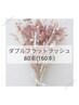 初回【オフ込】印象UP！バインドロック80束(シャンプー&美容液付)