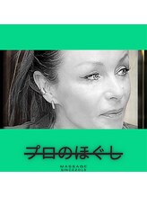 プロのほぐし グラシア 