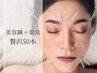 《電気美容鍼》リフトアップ/しみケア/美容鍼50本　45分¥6800→¥5500