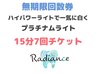 【ホワイトニング無期限回数券】15分6回＋1回プレゼント★