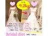 【ブライダル】自分史上最高の姿で★美姿勢整体＋痩身エステ＋ダイエット♪