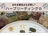 よもぎ蒸し+ハーブリーディング付き¥4000