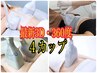 【脂肪冷却人気No.1】最新３D・360度脂肪冷却 ４カップ（キャビ付）¥29,800⇒