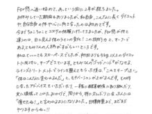エステティックリラクゼーション フォーユー(for 悠)/【お客様のお声】