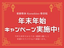 クラシノ整骨院(Kurashino整骨院)