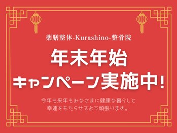 クラシノ整骨院(Kurashino整骨院)