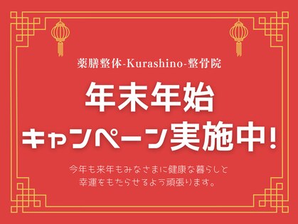 クラシノ整骨院(Kurashino整骨院)の写真