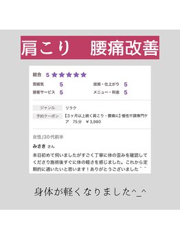 ノーマルボディ/肩こり 腰痛改善例