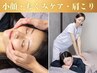 人気NO2【小顔矯正&首肩こり70分】小顔矯正+肩甲骨矯正+鎖骨(デコルテ)+首