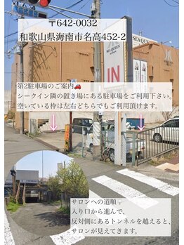 名前のないネイルサロン/第2駐車場のご案内