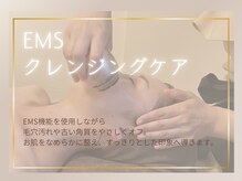 リンパルシエル(Lymph le ciel)/EMSクレンジング